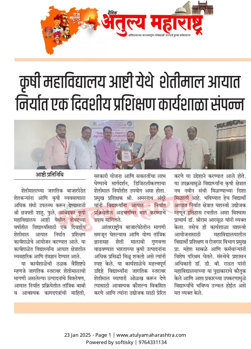 Dainik Atulya Maharashtra newspaper clipping, 23 Jan 2025