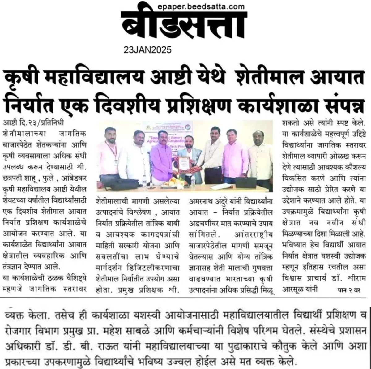 Beedsatta newspaper clipping, 23 Jan 2025